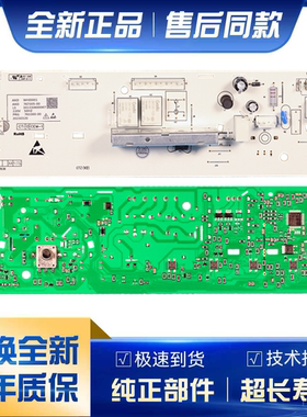 小天鹅滚筒洗衣机电脑板TG60-V1020E配件301330600067线路主板一