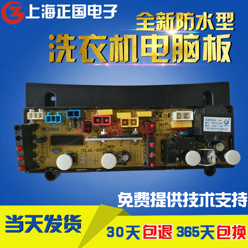 威力洗衣機電腦板XQB50-5095 DLWL-6095 KPB5095 KPB6095控制主板