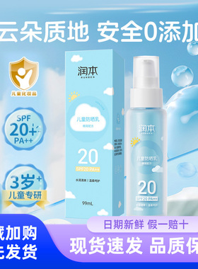 润本防晒乳儿童专用防晒面霜夏季宝宝SPF20紫外线隔离99ml温水卸