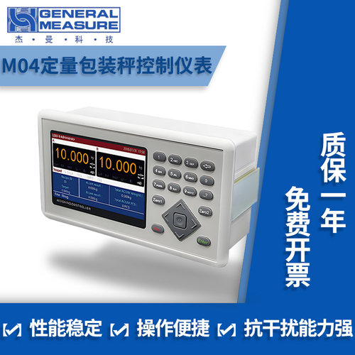 杰曼M04系列称重仪表显示控制器