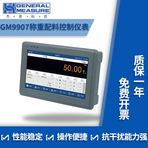 杰曼GM9907系列称重仪表高精度