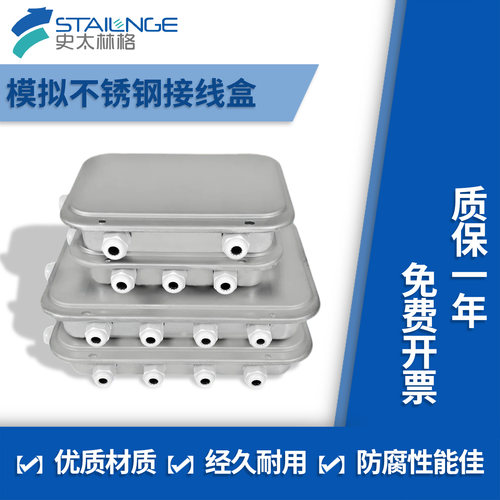 传感器接线盒不锈钢防水数字模拟