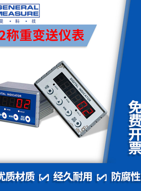 杰曼M02称重仪表重量显示控制器试高精度变送输出485通讯模拟量