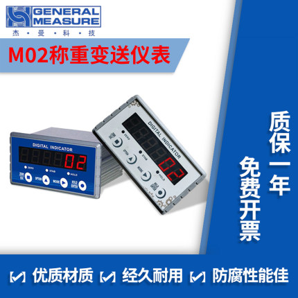 杰曼M02称重仪表重量显示控制器试高精度变送输出485通讯模拟量