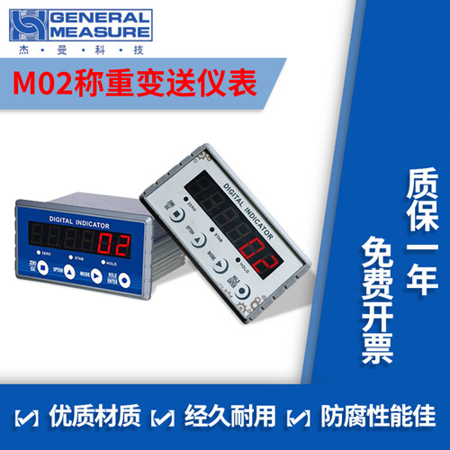 杰曼M02称重仪表重量显示控制器