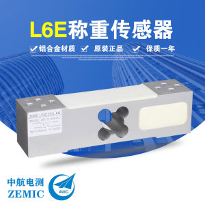 原装ZEMIC中航电测L6E-C3/C5称重传感器电子台秤单点式测力感应器