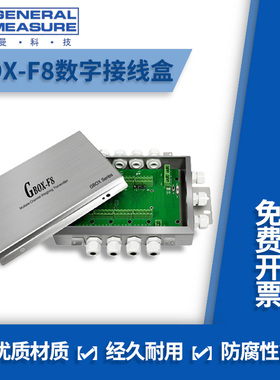 原装正品杰曼GBOX-F8八通道称重变送器不锈钢重量数据数字接线盒