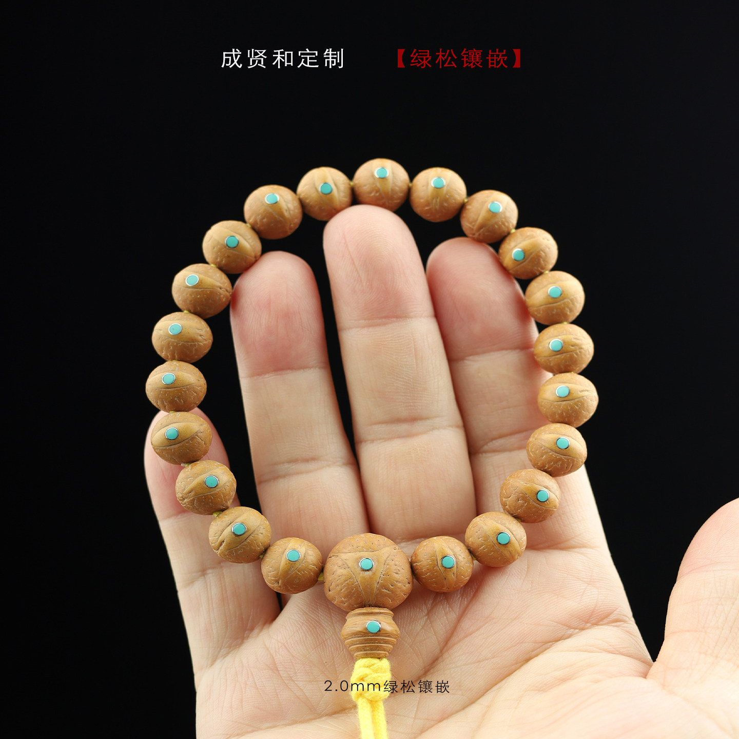 成贤和  尼泊尔小凤眼菩提定制镶嵌金银铜绿松钉红皮黄皮单仓厚皮