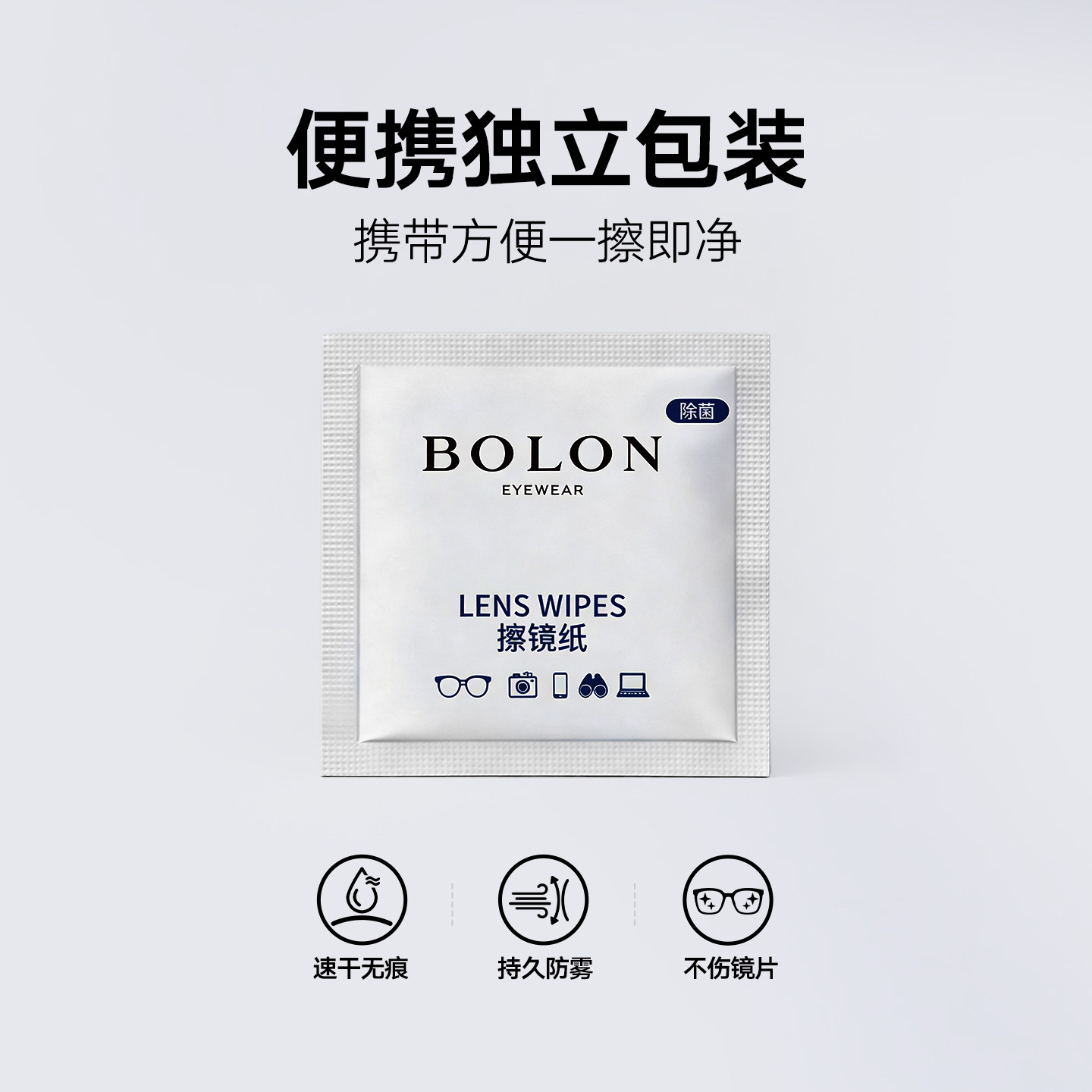 BOLON暴龙擦镜纸眼镜清洁湿巾图片