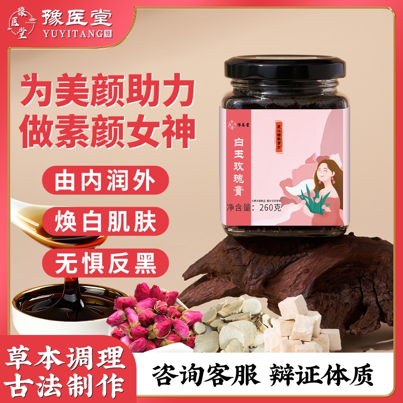 曬黑色素沉淀進白玉玫瑰膏豫醫堂