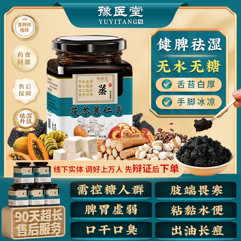 芸参茯苓薏仁膏祛湿薏米伏湿膏饮
