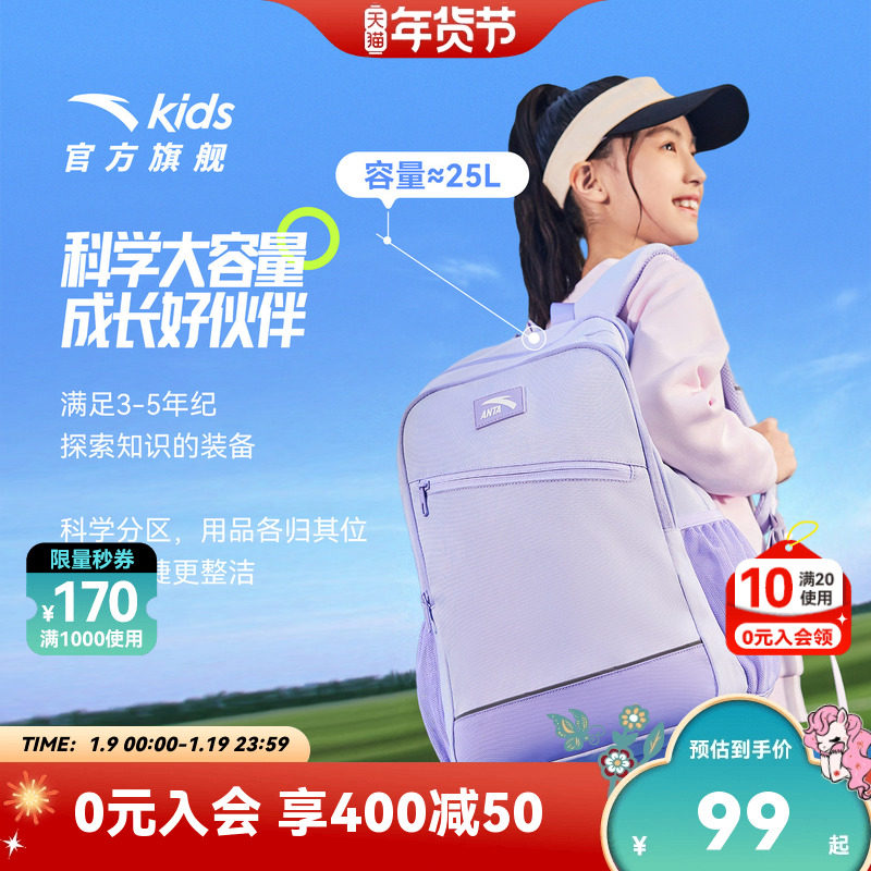 安踏儿童男女童双肩背包2025年新款上新大容量防水轻便小学生书包,童装/婴儿装/亲子装,包包,淘宝优惠券,粉丝福利购,淘宝优惠卷