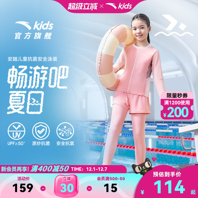 安踏儿童女童分体泳装2025四季款女孩泳衣防晒泳衣长袖游泳套装潮