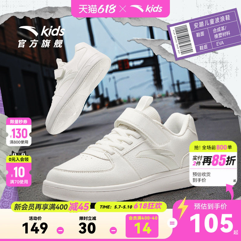 安踏童鞋儿童休闲鞋夏季新款女童休闲板鞋白色大童学生小白鞋春夏