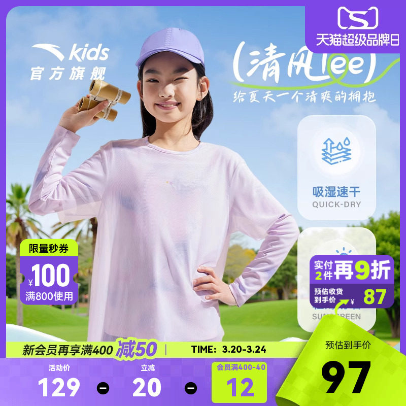 安踏儿童装女童长袖t恤夏款2026速干衣女户外防晒衣透气轻薄上衣