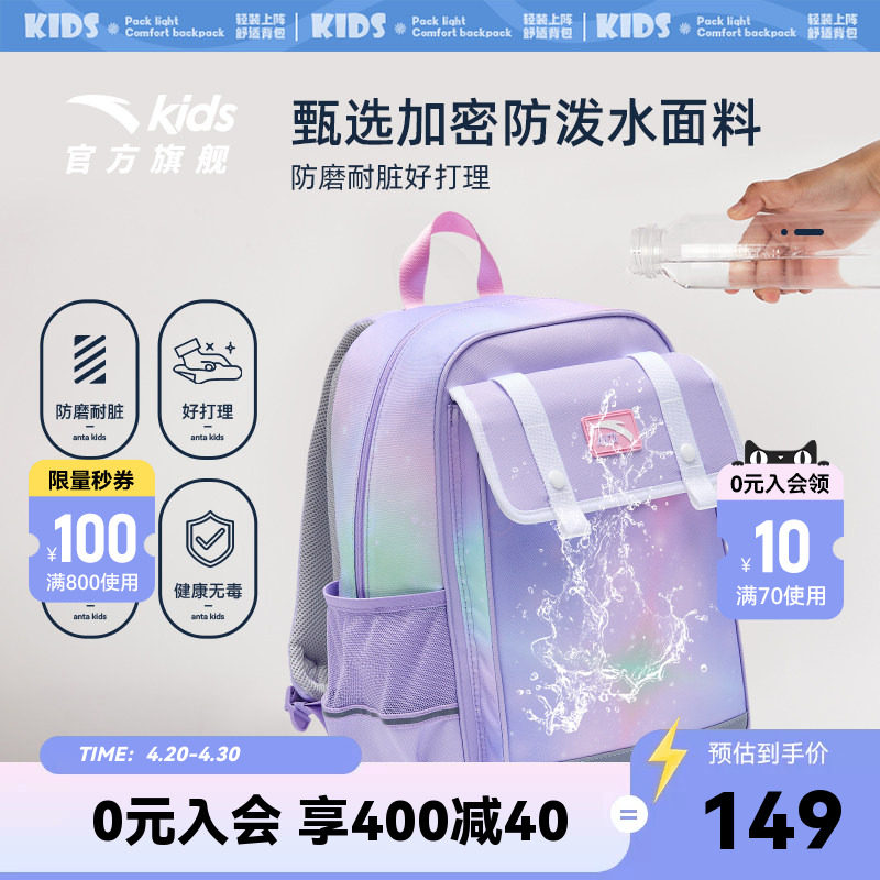 安踏儿童书包女生小学生女童超轻减负护脊双肩包一到六年级背包