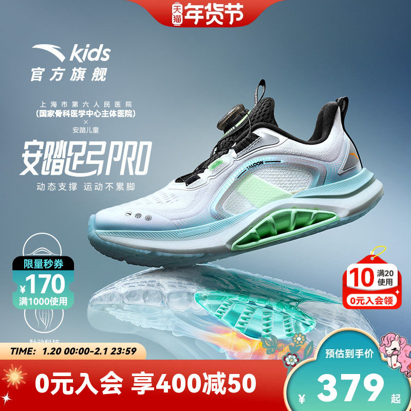 安踏儿童男童足弓PRO跑鞋2025秋季新款男大童鞋运动鞋专业跑步鞋,童鞋/婴儿鞋/亲子鞋,运动鞋,淘宝优惠券,粉丝福利购,淘宝优惠卷