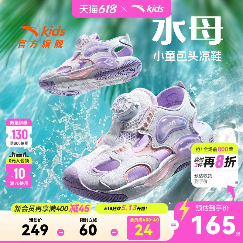 水母2|安踏儿童包头运动凉鞋2026夏款小童女童防滑女孩溯溪沙滩