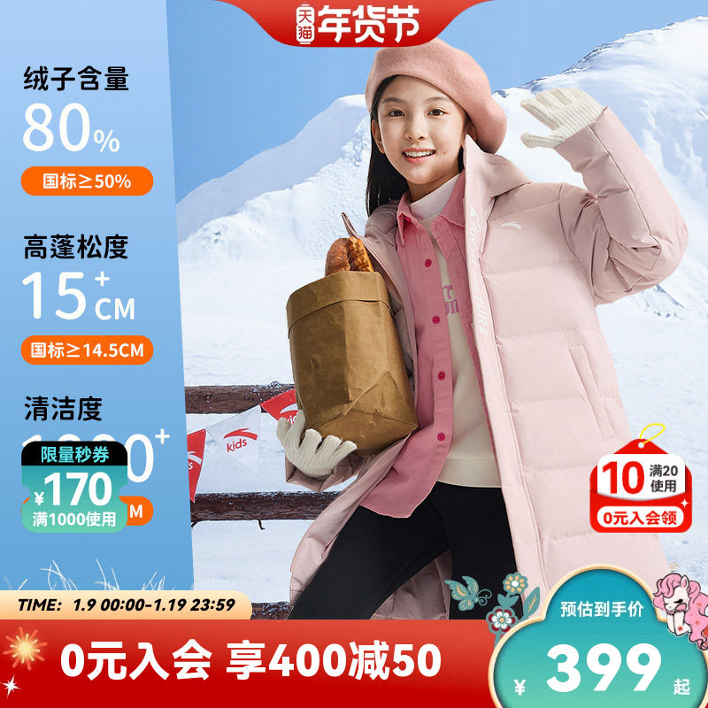 蓬蓬羽安踏儿童女童中长羽绒服2025年冬季新款保暖连帽四防厚外套,童装/婴儿装/亲子装,羽绒服,淘宝优惠券,粉丝福利购,淘宝优惠卷