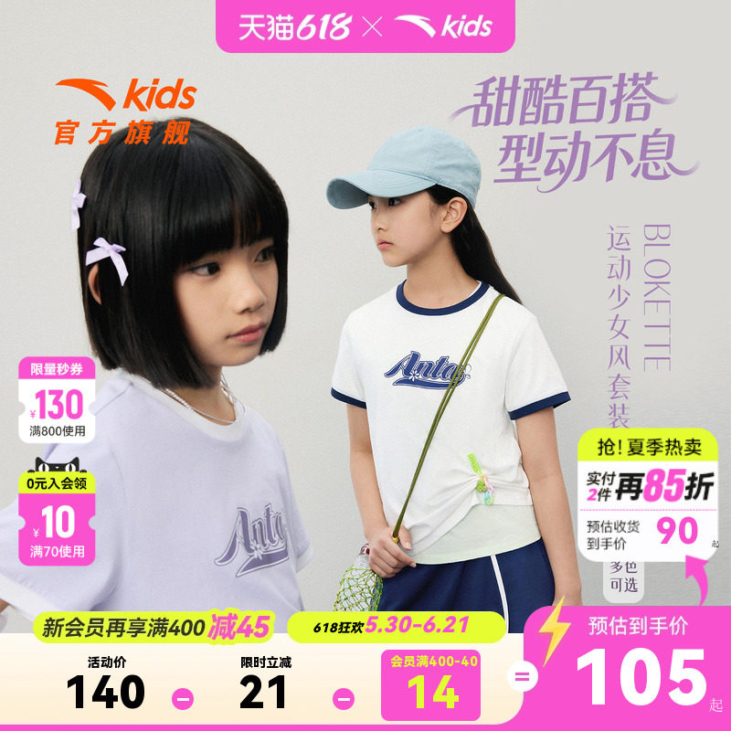 安踏儿童女童运动套2026年夏季新款大童针织跑训潮流短袖短裤套装