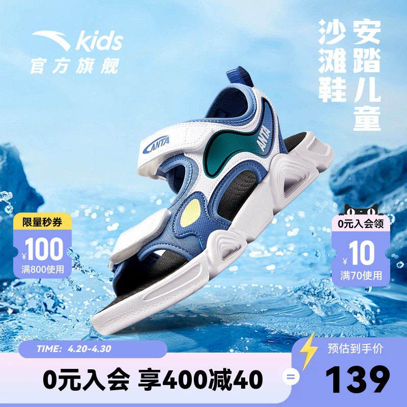 安踏儿童男童凉鞋中大童男孩运动凉鞋防滑露趾宝宝女童女孩沙滩鞋