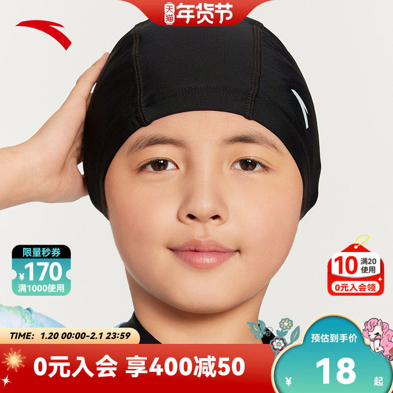 安踏儿童泳帽年四季通用新款男女大童防滑护耳训练款泳帽,童装/婴儿装/亲子装,泳帽,淘宝优惠券,粉丝福利购,淘宝优惠卷