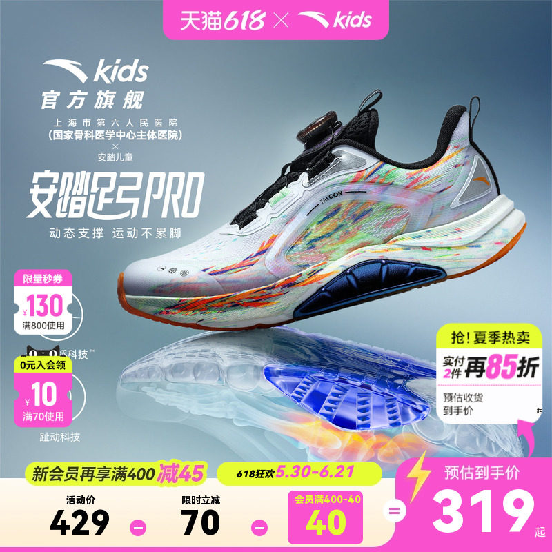 安踏足弓PRO|儿童跑鞋2026秋冬新款男大童专业运动跑步童鞋旋钮鞋