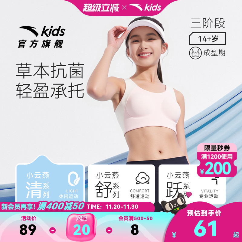 安踏儿童女大童发育内衣2025年新款上新舒适亲肤女孩背心发育文胸