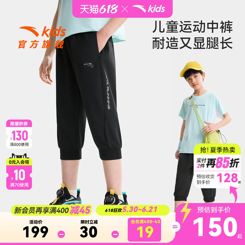 安踏儿童男大童七分裤2026年夏新款亲肤中大童透爽速干薄款运动裤