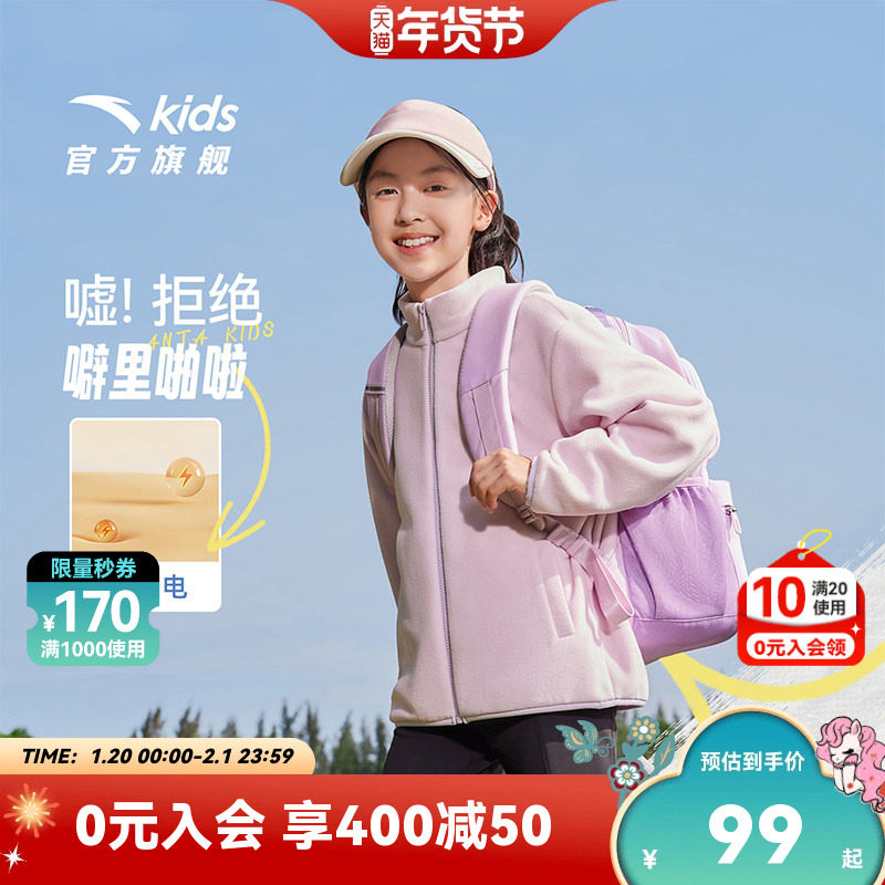 安踏儿童女童针织摇粒绒外套2026春秋新款舒适保暖女宝抗静电上装,童装/婴儿装/亲子装,普通外套,淘宝优惠券,粉丝福利购,淘宝优惠卷