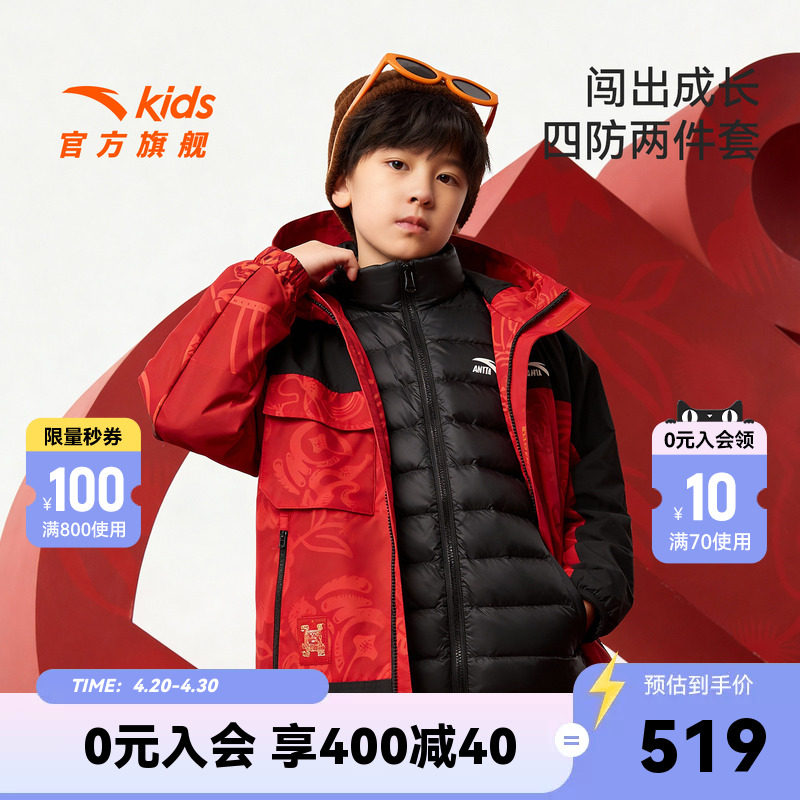 晴雨甲|安踏儿童男大童两件套上衣2026年新年红色保暖抗寒羽绒服