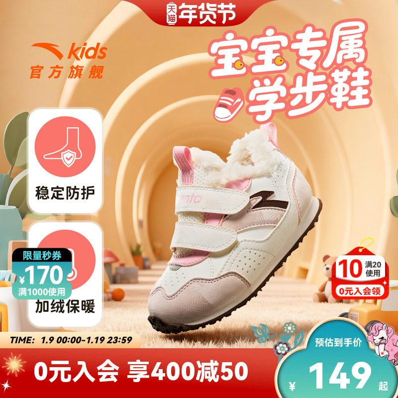安踏学步鞋二阶段女宝宝鞋子2025冬季新款幼儿园软底加绒保暖棉鞋,童鞋/婴儿鞋/亲子鞋,学步鞋,淘宝优惠券,粉丝福利购,淘宝优惠卷