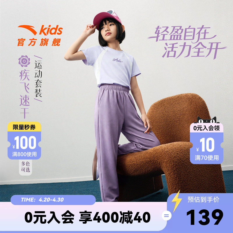 安踏儿童女童运动套装2026年夏季新款亲肤透气中大童速干短袖长裤