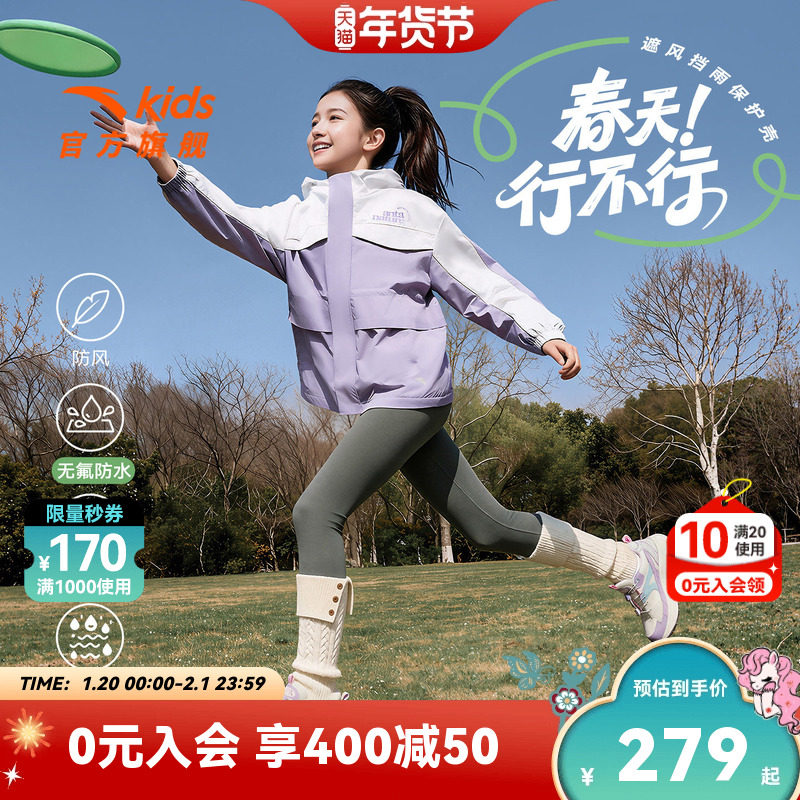 安踏儿童女童丝光绒运动上衣2026年新款舒适保暖中大童四防厚外套,童装/婴儿装/亲子装,普通外套,淘宝优惠券,粉丝福利购,淘宝优惠卷