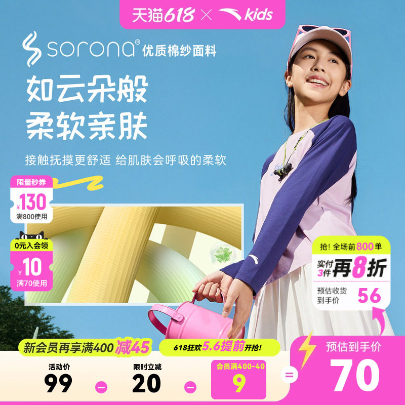 安踏儿童女童速干衣运动上衣2026春秋新款纯棉长袖长T春装打底衫