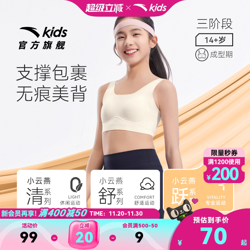 小云燕草珊瑚安踏女童内衣三阶少女文胸高弹无痕抗菌内衣运动背心