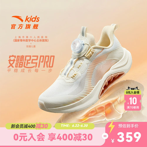 安踏儿童足弓PRO运动跑鞋