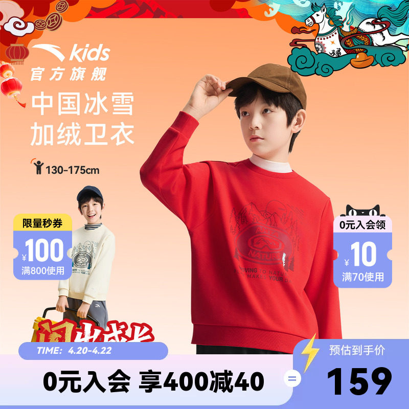 新年红安踏儿童卫衣男童套头衫2026春季新款保暖大童加绒长袖上衣