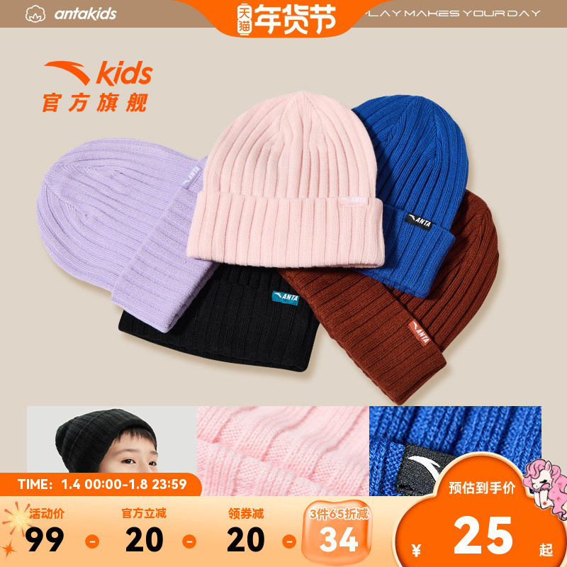 【3件65折】安踏儿童帽子男童宝宝针织帽毛线帽秋冬新款保暖亲肤,童装/婴儿装/亲子装,帽子,淘宝优惠券,粉丝福利购,淘宝优惠卷