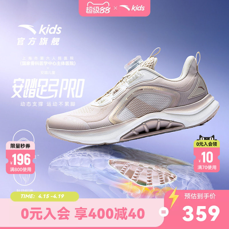 安踏足弓PRO|跑鞋2026秋冬新款儿童女大童专业跑步运动鞋旋钮童鞋