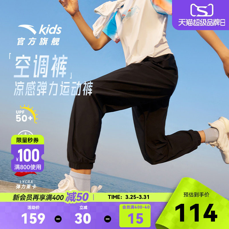 安踏童装男童裤子防蚊冰丝空调裤夏季薄款2026新款儿童长裤运动裤