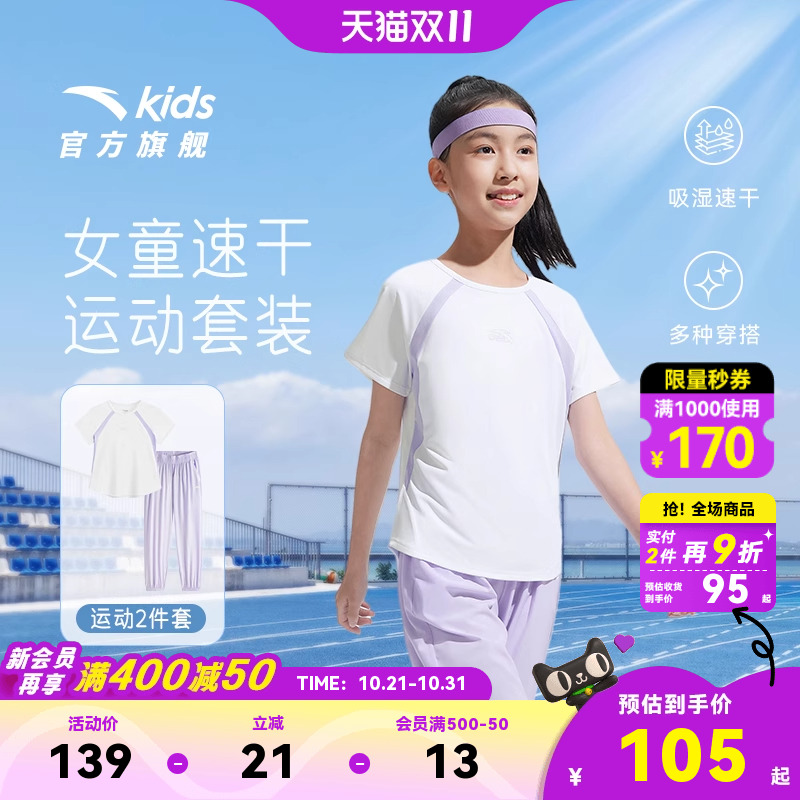 安踏儿童装女童套装夏装短袖长裤透气速干两件套户外运动套装学生