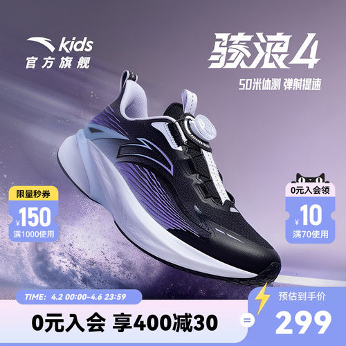 安踏骇浪4童鞋女童跑鞋2026春夏新款透气小学体测体训大童运动鞋