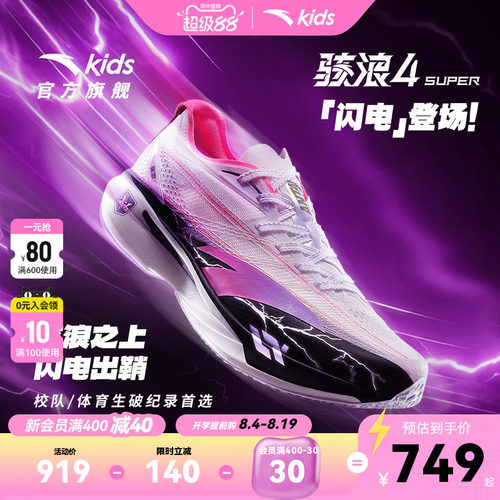 安踏儿童骇浪4super闪电运动跑鞋