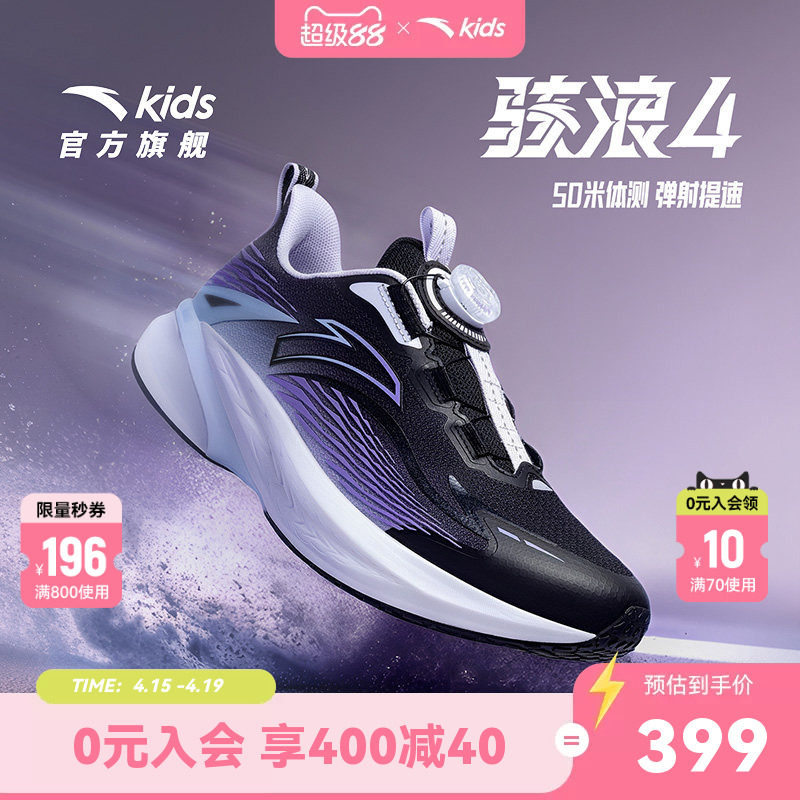 安踏骇浪4童鞋女童跑鞋2026春夏新款透气小学体测体训大童运动鞋