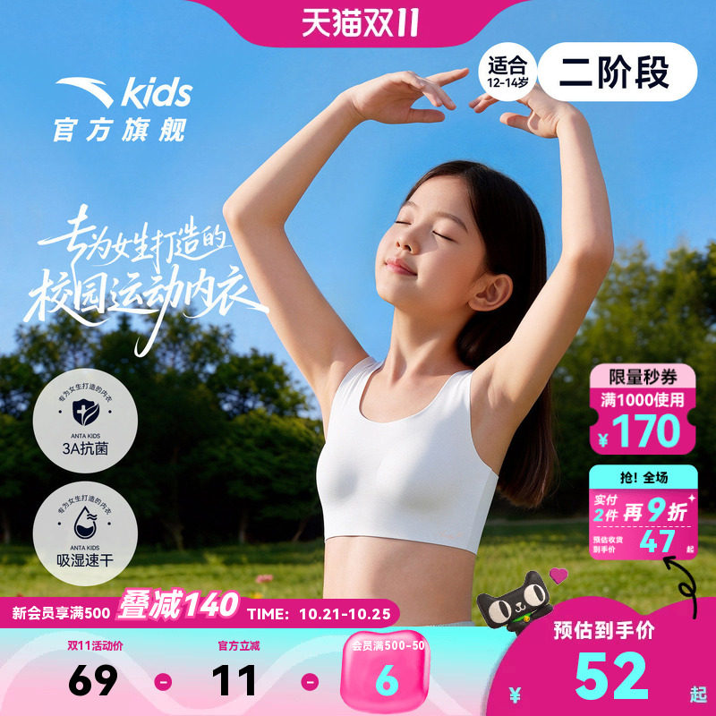 小云燕安踏女童内衣二阶12-14岁少女文胸草珊瑚抗菌内衣高弹无痕