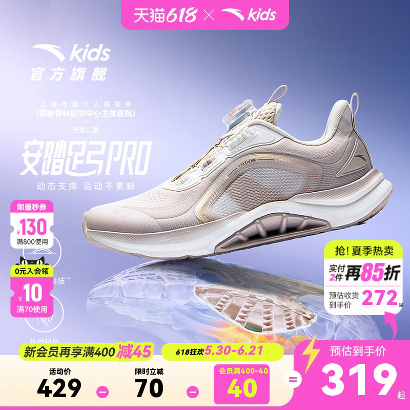 安踏足弓PRO|跑鞋2026秋冬新款儿童女大童专业跑步运动鞋旋钮童鞋