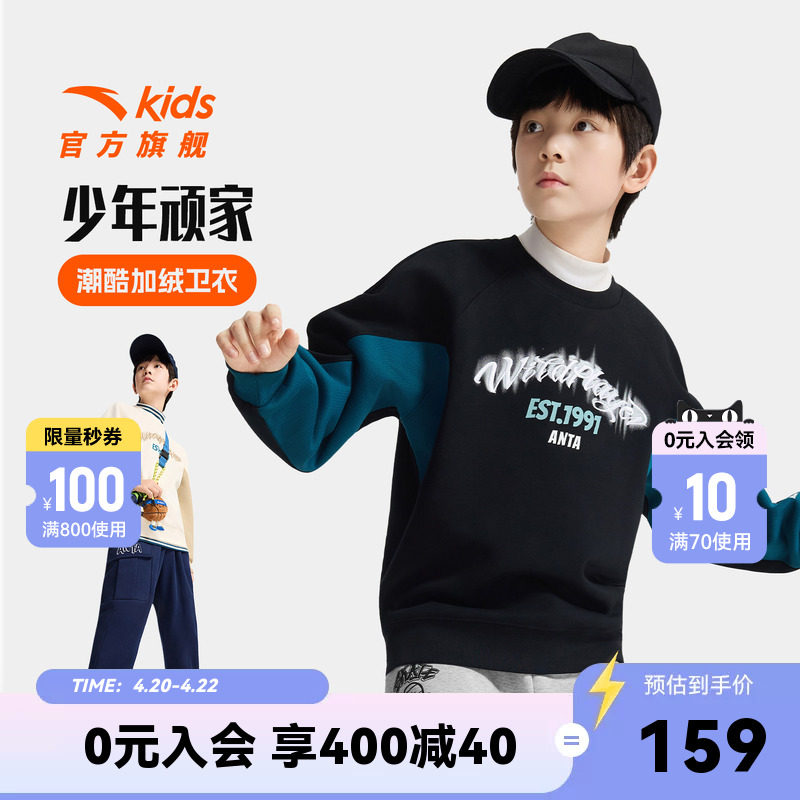 安踏儿童男大童针织套头衫2026秋冬新款舒适保暖中大童加绒卫衣潮