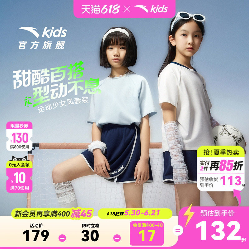 安踏儿童女大童针织运动套2026年夏新款中大童跑训短袖短裤套装年