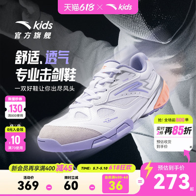 安踏儿童女大童击剑鞋
